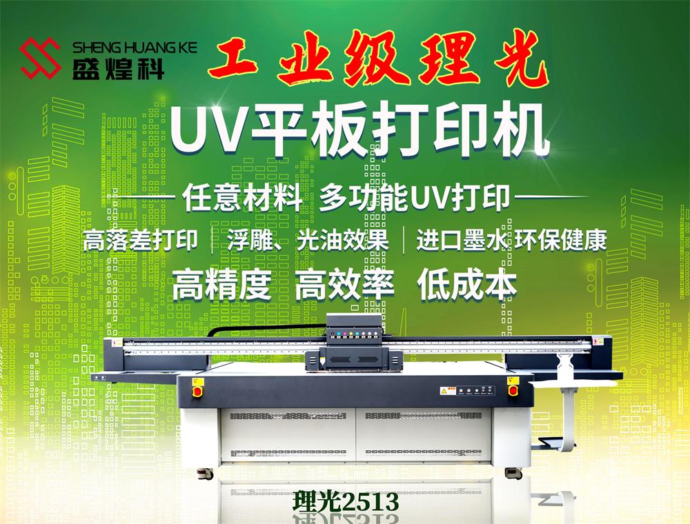 工業(yè)型uv打印機(jī)的靈活多變應(yīng)用性！